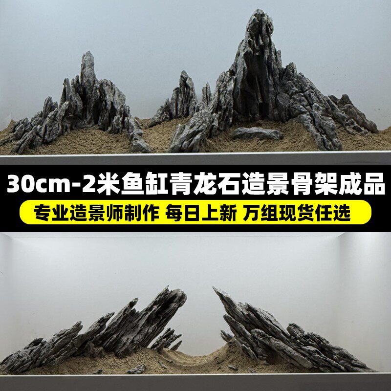 【30cm-2米青龙石鱼缸成品骨架】造景真石头假山微景观草缸峡谷雪