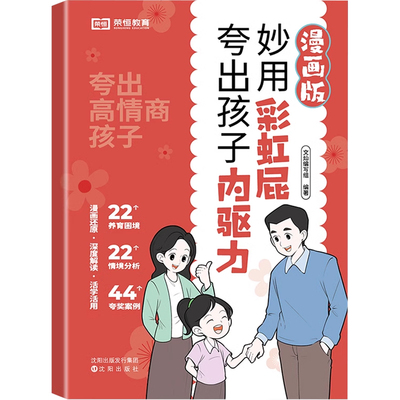 妙用彩虹屁夸出孩子自信力