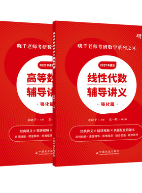 2027姜晓千考研数学强化篇
