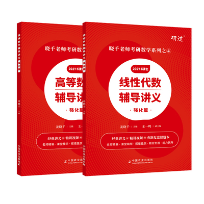 2027姜晓千考研数学强化篇