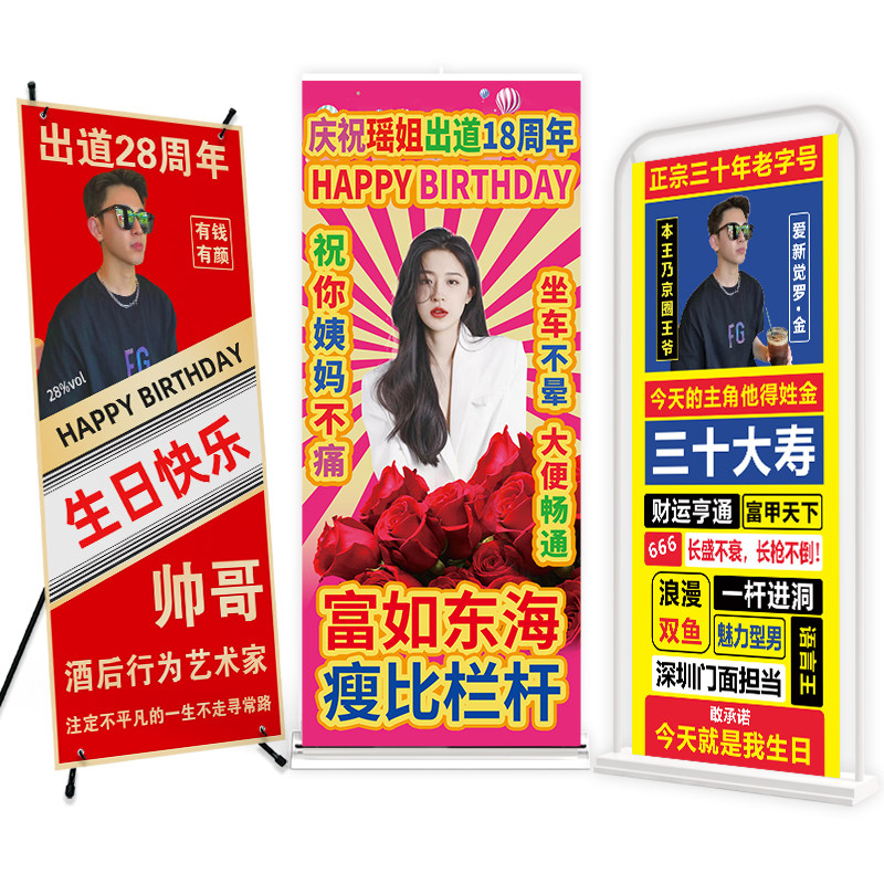 生日海报定制横幅X展架易拉宝土味照片搞怪离职毕业人形立牌设计