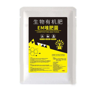 EM堆肥菌剂腐熟菌自制肥餐厨余沤肥桶菜园堆肥箱发酵微生物菌肥