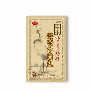 韩国安本安宫牛黄丸正品非北京同仁堂香港直发版朝鲜进口6粒装