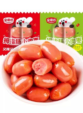 金磨坊拇指肠台式烤肠即食小香肠