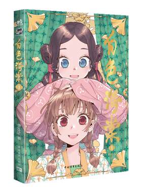 【新品首发+随书附赠】白色海棠1  著名漫画家Buddy全新原创力作品  哔哩哔哩漫画火热连载中