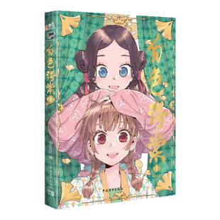 【新品首发+随书附赠】白色海棠1  著名漫画家Buddy全新原创力作品  哔哩哔哩漫画火热连载中