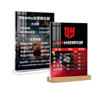 台球厅价格表展示牌台卡定制健身房口腔牙科医院美容院理发店会员充值立牌A4亚克力棋牌室价目表广告展示桌牌