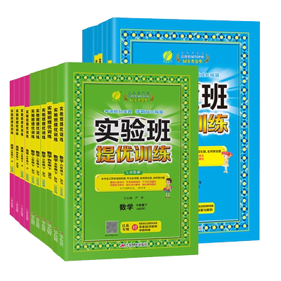 【当当网 正版书籍】2023秋新版小学实验班提优训练语文数学英语一年级二年级三年级四年级五年级六年级上册人教版北师大版