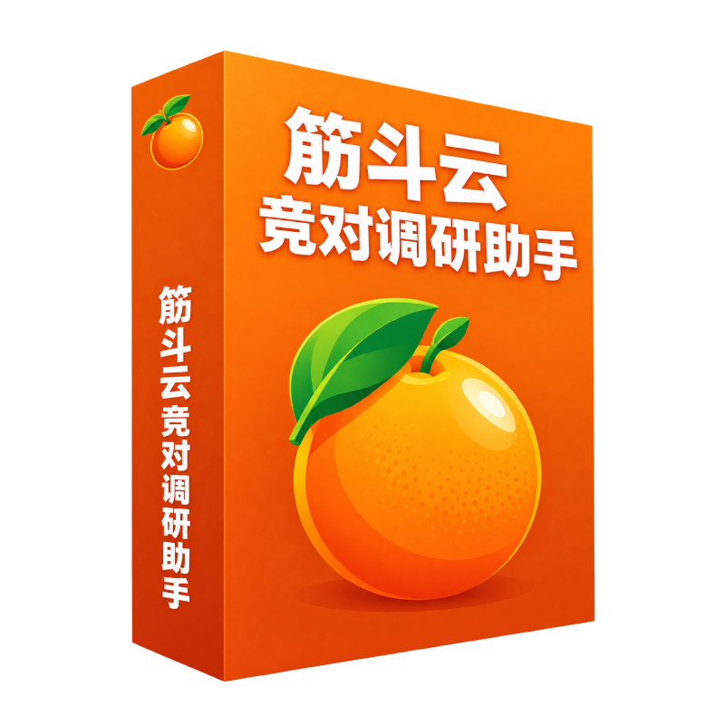 筋斗云橘子竞对单店调研助手 美团外卖爬图商品图片下载动图软件
