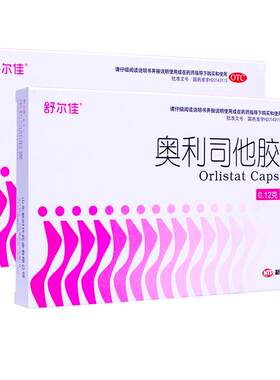 【自营】[舒尔佳]奥利司他胶囊0.12g*21粒/盒专治肥胖排油减肥神器瘦肚子瘦腿肥胖