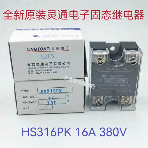 议价全新原装灵通-LT固态继电器 HS316PK 40-420VAC 16A  380V 现