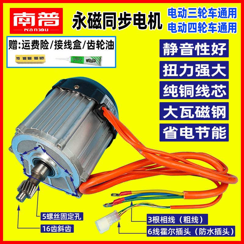 南普电动四轮车电机控制器 2000W  60V72V三轮车永磁同步无刷电机