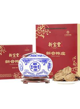 新宝堂二十年新会陈皮礼盒