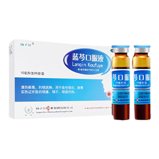 扬子江蓝芩口服液10ml*6支/盒清热解毒利咽消肿咽痛咽干急性咽炎