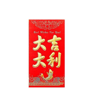 永吉红包硬纸加厚结婚新年乔迁