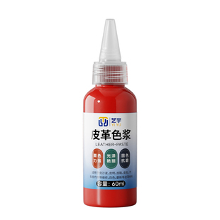皮革色浆真皮沙发皮具皮革汽车皮鞋皮包修复上色维修翻新色浆色料