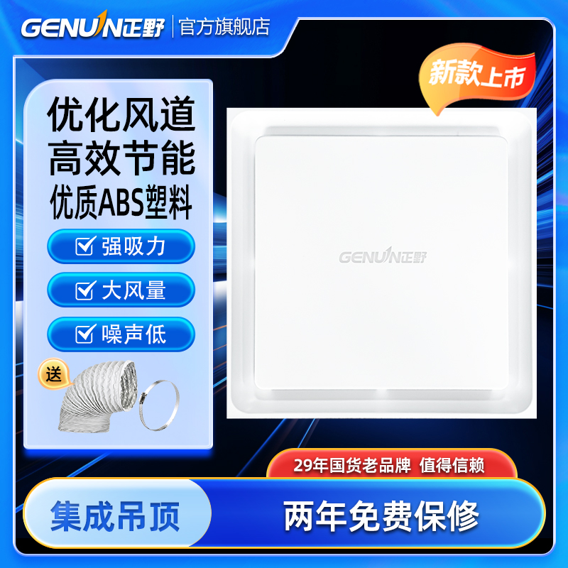 正野换气扇集成吊顶管道风机吸顶强力低噪高效天花板排气扇铝扣板