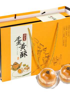 隆祥斋蛋黄酥礼盒装中秋节日送礼