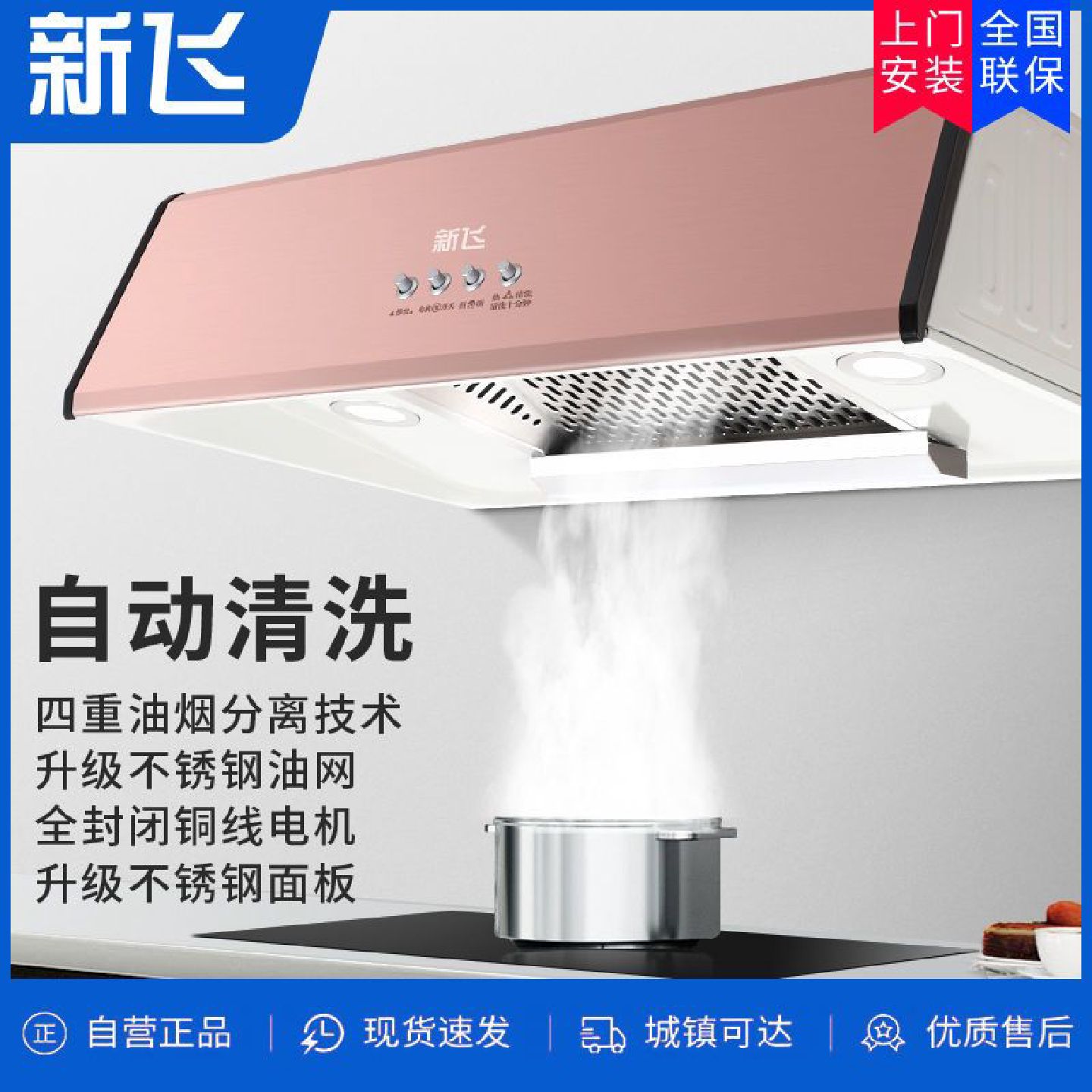 新飞抽油烟机家用吸油烟机厨房用自动清洗顶吸老式中式小型抽烟机