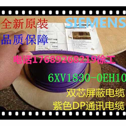 议价6XV1830-0EH10西门子总线电缆DP通讯线两芯双层屏蔽6XV1830-0
