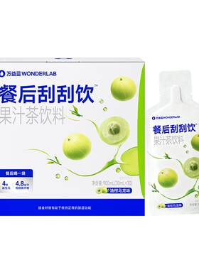 万益蓝WONDERLAB白芸豆餐后刮刮饮膳食纤维解益生元油腻大餐救星
