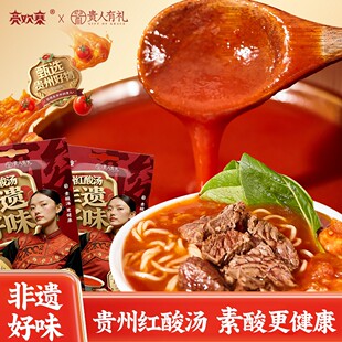 亮欢寨红酸汤贵州凯里红酸汤贵州特产美食火锅底料支持试吃