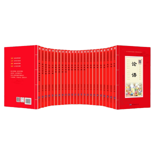 【有声读物】中华原典诵读系列国学启蒙经典读本书籍全套24册注音孙子兵法论语弟子规千字文三字经全文唐诗三百首笠翁对韵百家姓