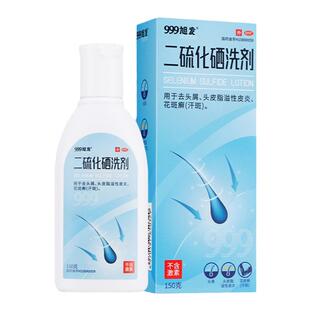 999二硫化硒洗剂洗发水去屑控油止痒去头皮屑毛囊炎水脂溢性皮炎