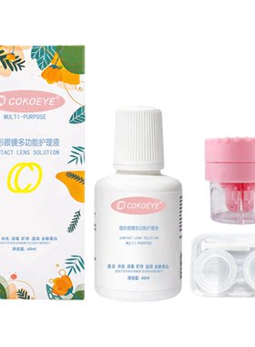 cokoeye隐形眼镜护理液60ml收纳盒子取戴器美瞳清洁液清洗器套装