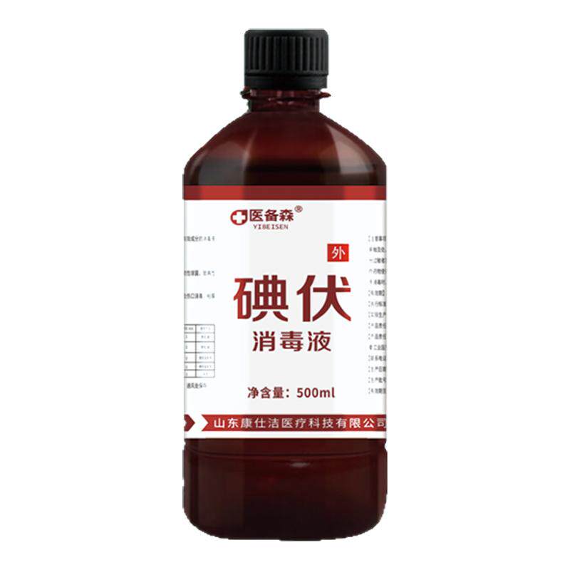 医备森碘伏消毒液皮肤伤口