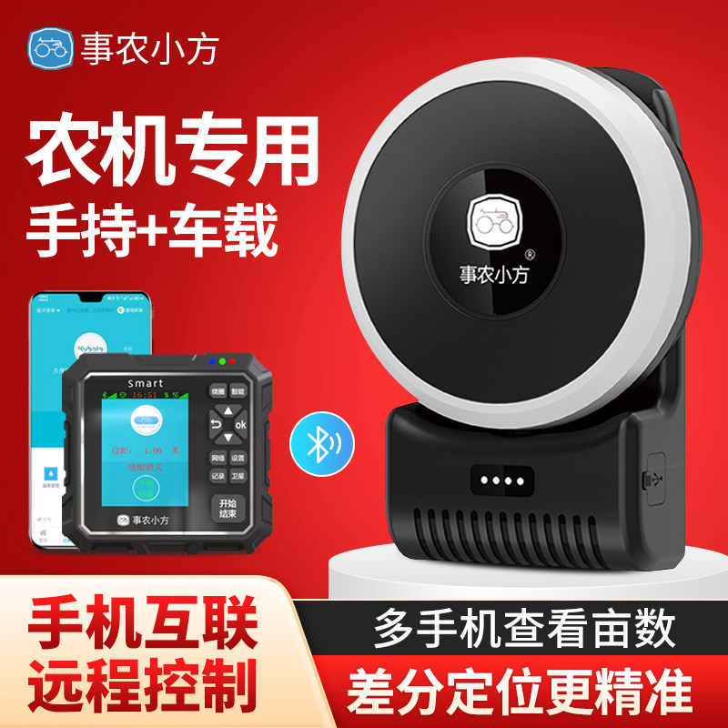 事农小方gps量地测亩仪高精度手持量田收割机车载土地面积测量仪