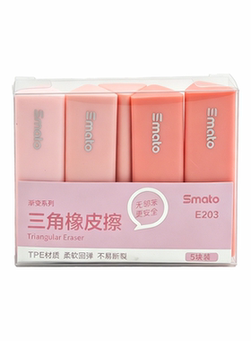 思迈特TPE三角渐变橡皮擦集屑