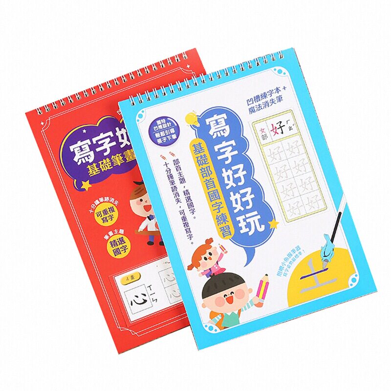 繁体字帖凹槽幼儿练字好玩愉快写字练习本中文幼稚园儿童笔顺部首