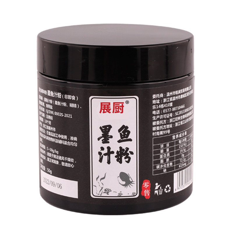 展厨墨鱼汁粉食品级可食用黑色素
