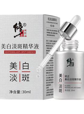 修正美白淡斑精华液烟酰胺去黄褐斑雀斑美白提亮淡化色斑改善暗沉