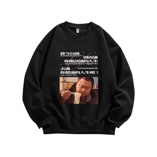 马大帅范德彪潮东北世家美式重磅纯棉圆领卫衣服复古印花男装宽松