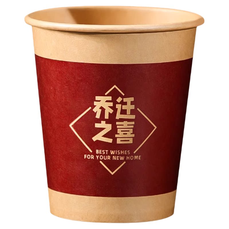 乔迁之喜新居布置用品搬家仪式一次性纸杯进新房装饰入宅红色杯子