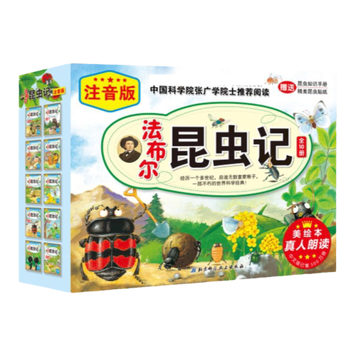 法布尔昆虫记注音版全10册  北京科学技术出版社 7-12岁