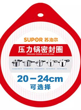 苏泊尔高压锅密封圈原厂正品配件