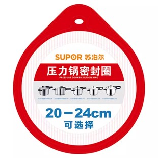苏泊尔高压锅密封圈橡胶通用22/24/26cm原装正品不锈钢压力锅配件