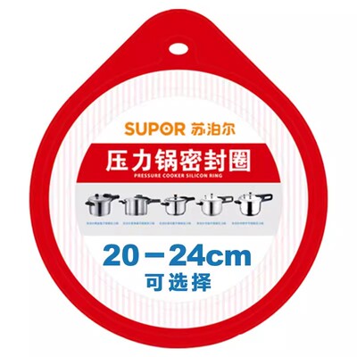 苏泊尔高压锅密封圈原厂正品配件