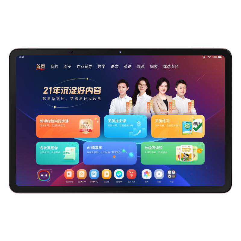 学而思学习机AI智能辅导批改