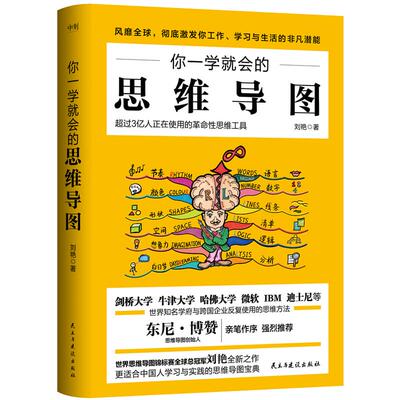你一学就会的思维导图
