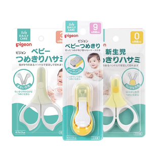新版 日本原装进口贝亲pigeon 婴儿专用指甲钳剪刀 9个月以上