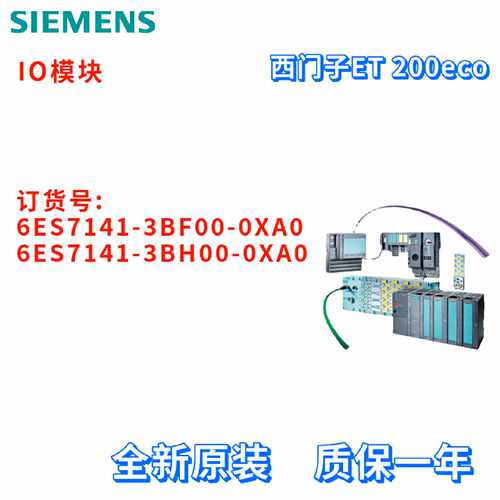 议价西门子 6ES7 141 6ES7141-3BF00/3BH00-0XA0/OXAO IO模块 全