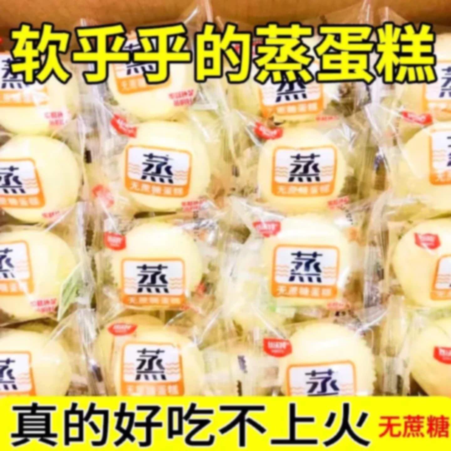 蒸蛋糕奶香味网红面包营养早餐速食品好吃的牛奶代餐糕爆款零食