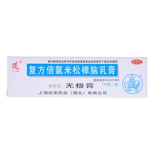 延字牌无极膏复方倍氯米松樟脑乳膏蚊虫叮咬丘疹性荨麻疹皮炎湿疹