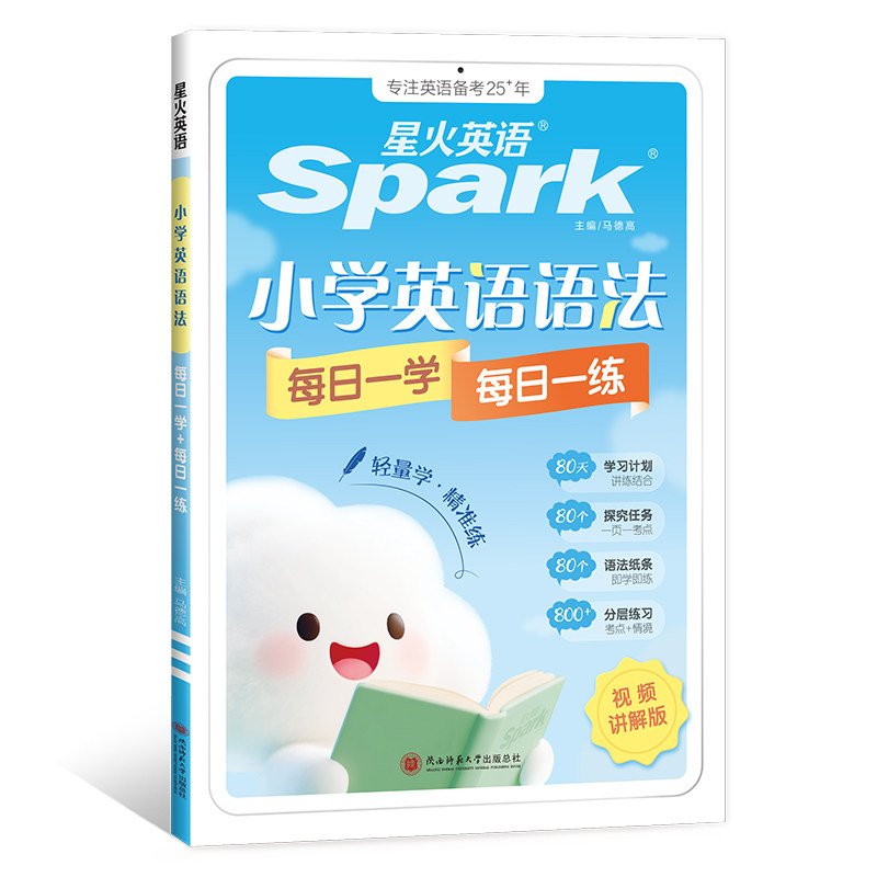 2027星火英语小学英语语法每日一学每日一练专项训练题知识点范文一二三四五六年级词汇练习题册单词专练自然拼读真人伴学视频课