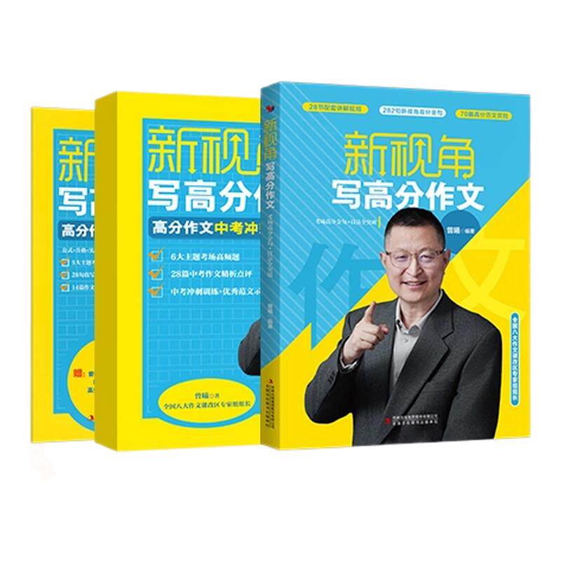 抖音同款曾曦新视角写高分作文 曾曦爷爷讲作文3-6年级超级作文课写人写景新视觉写作技巧小升初满分作文小学范文素材提分写作