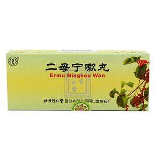 同仁堂二母宁嗽丸化痰复方安嗽官方旗舰店感冒药止咳正品润肺清肺